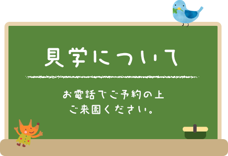 見学について